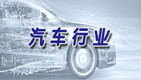 汽车厂冲压车间油品净化案例